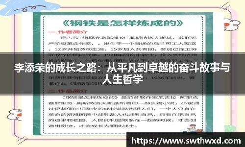 365英国李添荣的成长之路：从平凡到卓越的奋斗故事与人生哲学